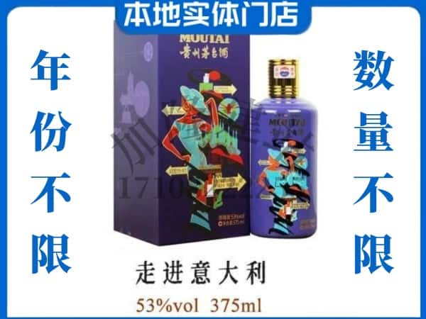 岳阳回收贵州茅台酒走进意大利.jpg