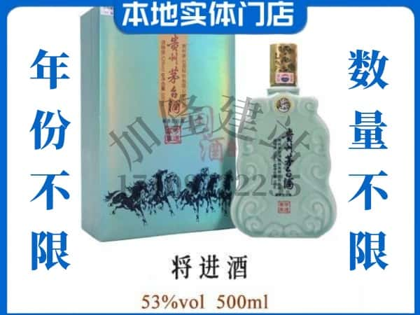 ​岳阳回收将进酒茅台酒空瓶子